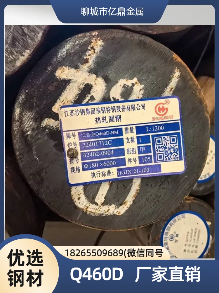 q460D圓鋼 保證材質